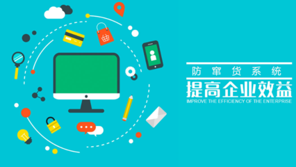 食品防竄貨系統 規范產品流通與互聯網銷售管理